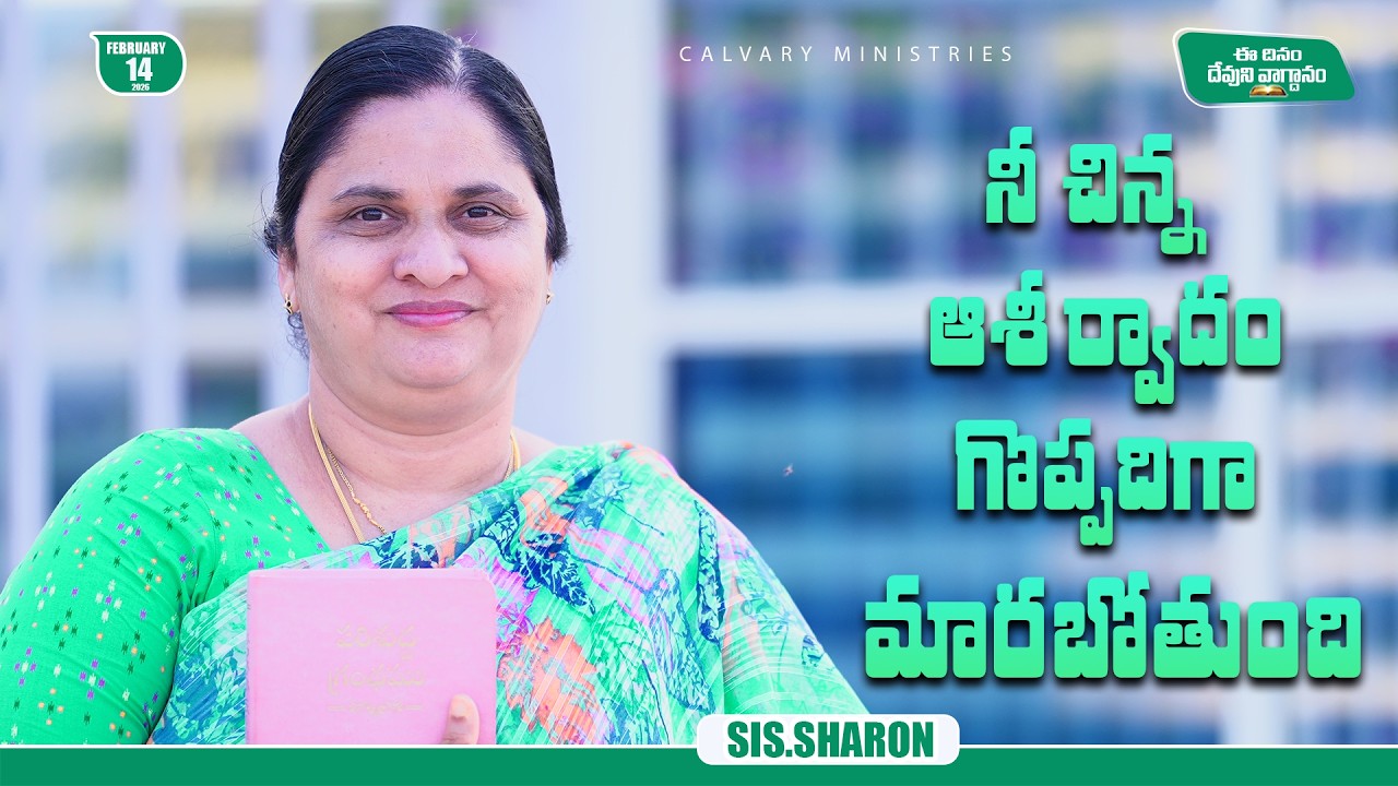 February 14th 2026,Today's God's Promise || Today's God's Promise || Morning Devotion || Sis.Sharon