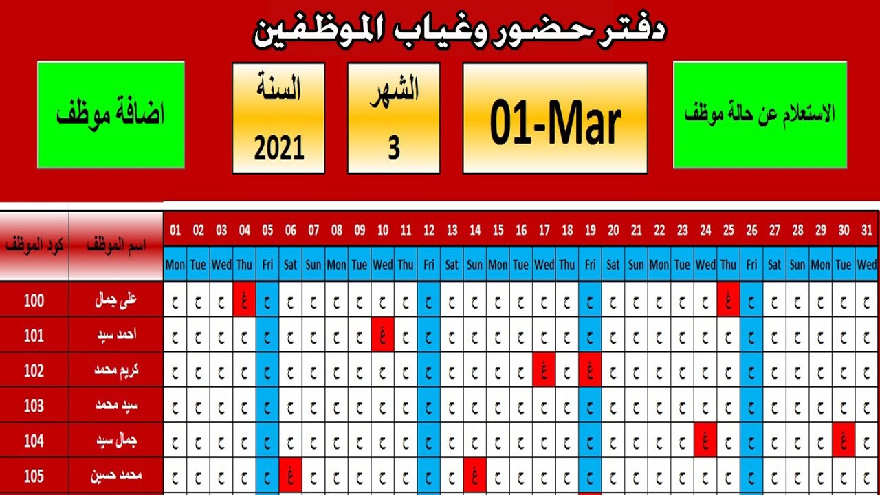 برنامج حضور وغياب الموظفين #حضور_وغياب_الموظفين