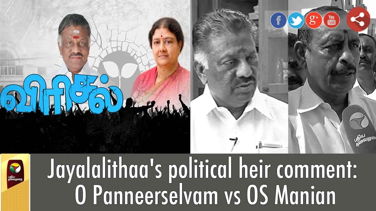 Jayalalithaa's political heir comment: O Panneerselvam vs OS Manian