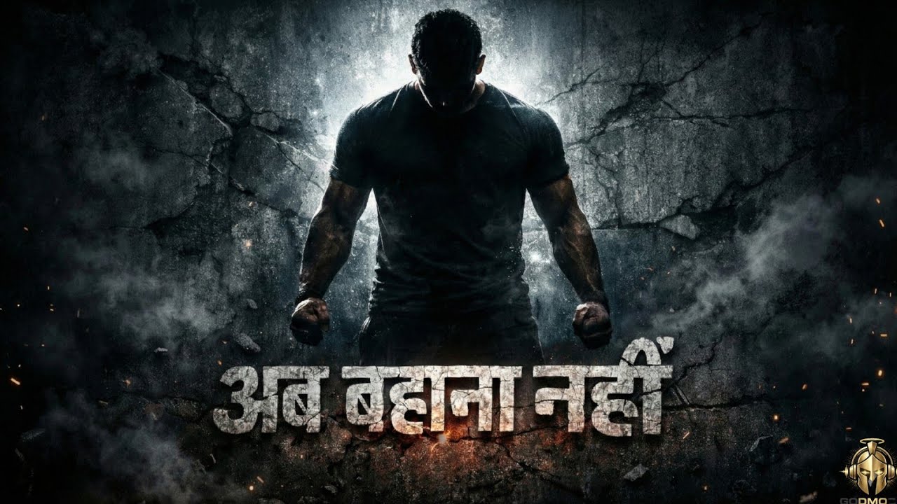 अब बहाना नहीं 🔥 Hindi Motivational Rap | No Excuses | Hustle Anthem