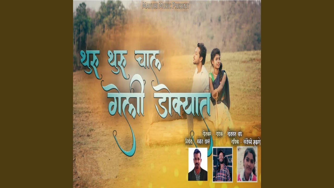Thuru Thuru Chal Geli Dokyat