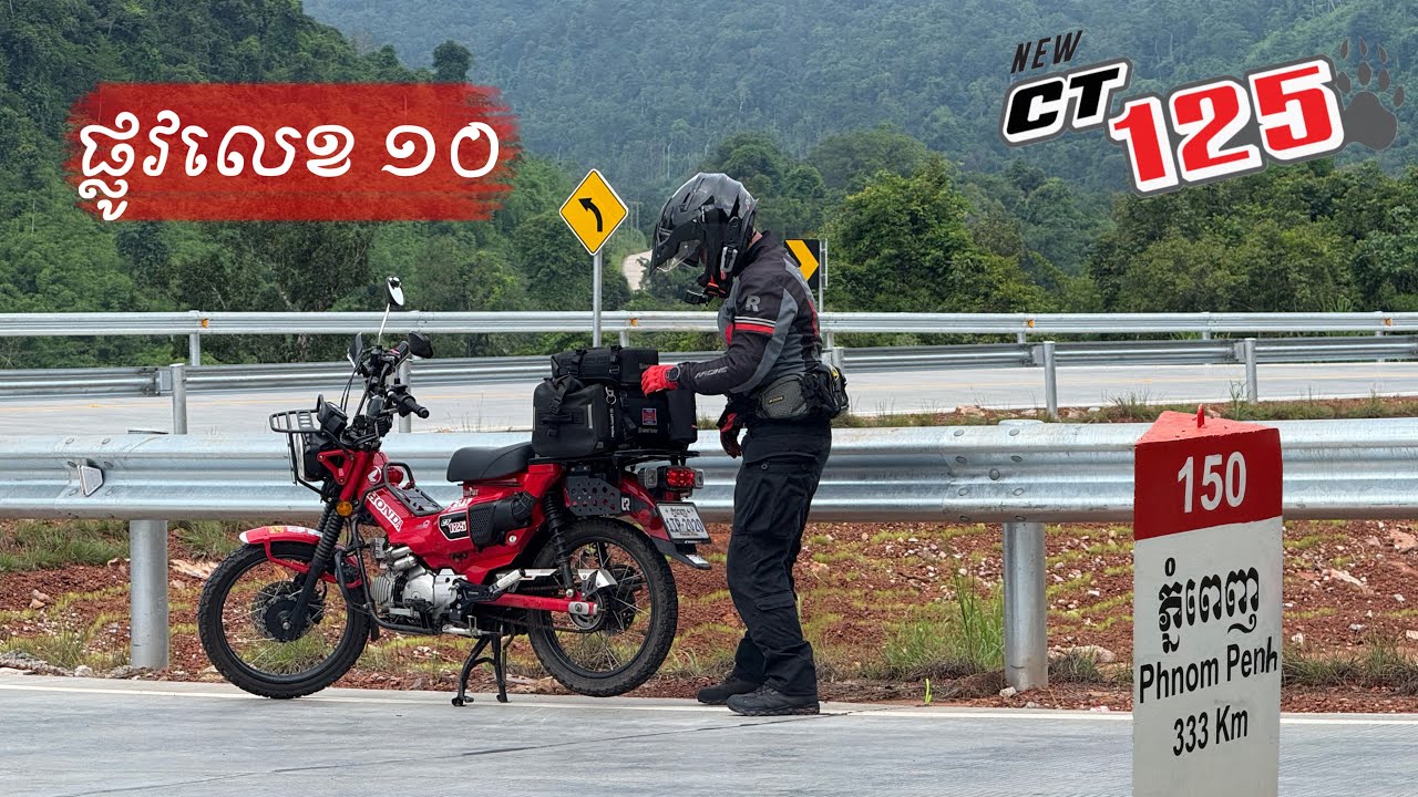 ផ្លូវជាតិលេខ១០ ស្ពានខ្ពស់ជាងគេ បាត់ដំបង-កោះកុង ផ្លូវទេសភាពលេខ១ស្រុកខ្មែររួចរាល់ ១០០% 🇰🇭🌱