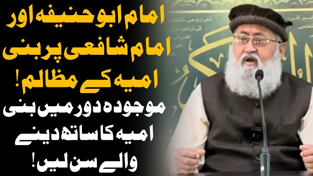 Imam Abu Hanifa Aur Imam Shafyi Par Bani Umayyah Ke Mazalim | Maulana Salman Hussaini Nadwi.