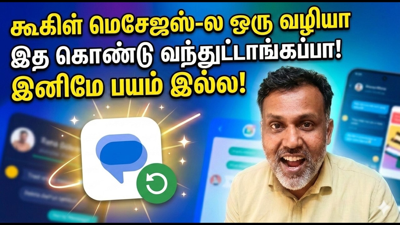அவசரப்பட்டு டெலீட் பண்ணிட்டீங்களா? டோன்ட் வர்ரி... Google Messages Trash-ல போய்ப் பாருங்க! 😉👌