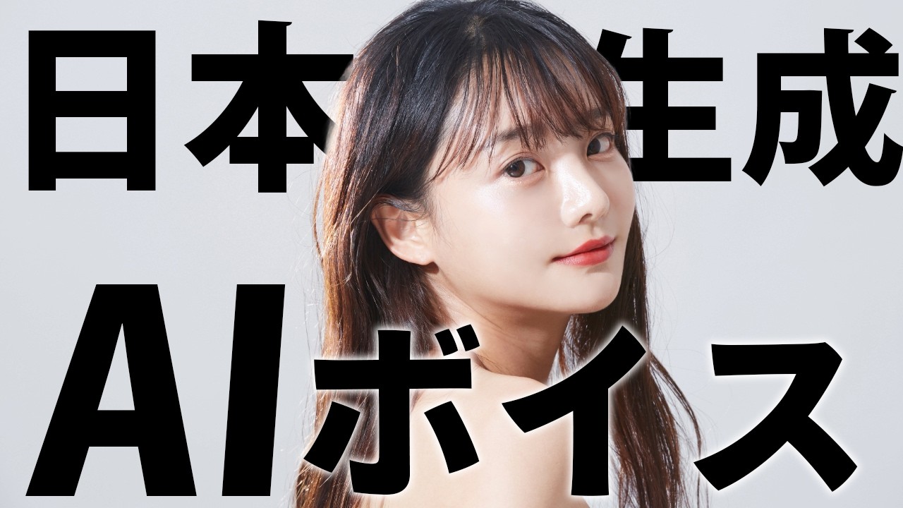 【無料】流暢に日本語を喋るAI音声生成「ElevenLabs」が声優としてAI アニメや実況に使えるぞ！！