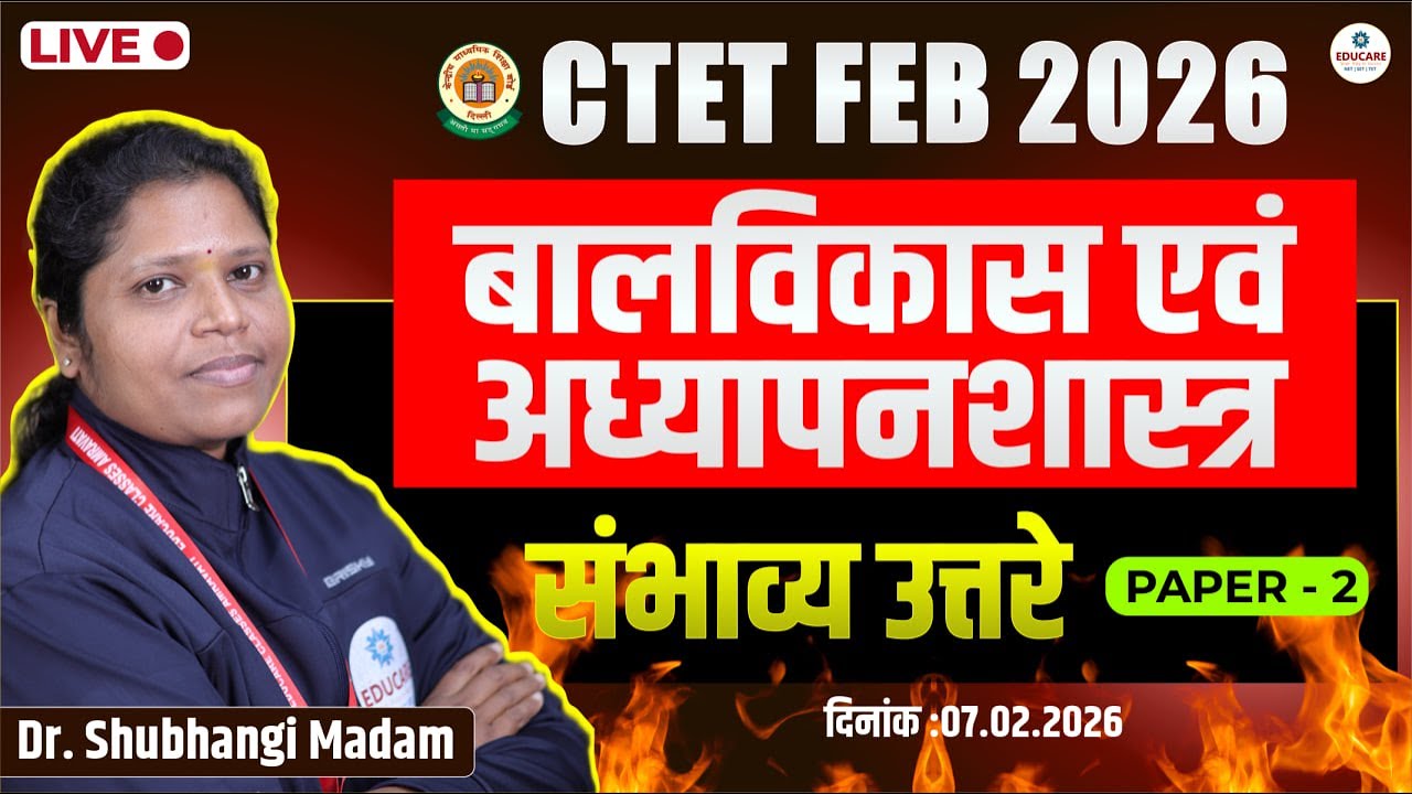 CTET Feb 2026 CDP Paper 2 संभाव्य उत्तर | Live Answer Key Analysis