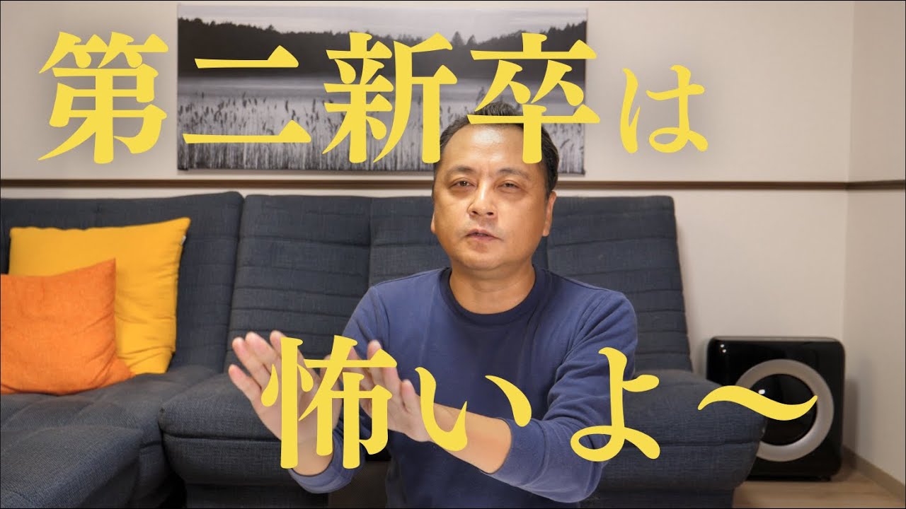 第二新卒に応募する前に考えるべき3つの事