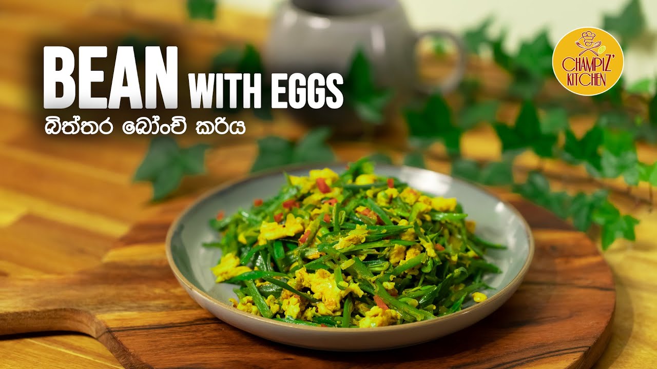 BEANS with EGGS | බෝංචි බිත්තර කරිය | Champiz Kitchen
