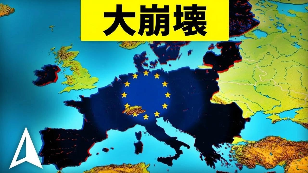 EUがこの先10年もたない本当の理由