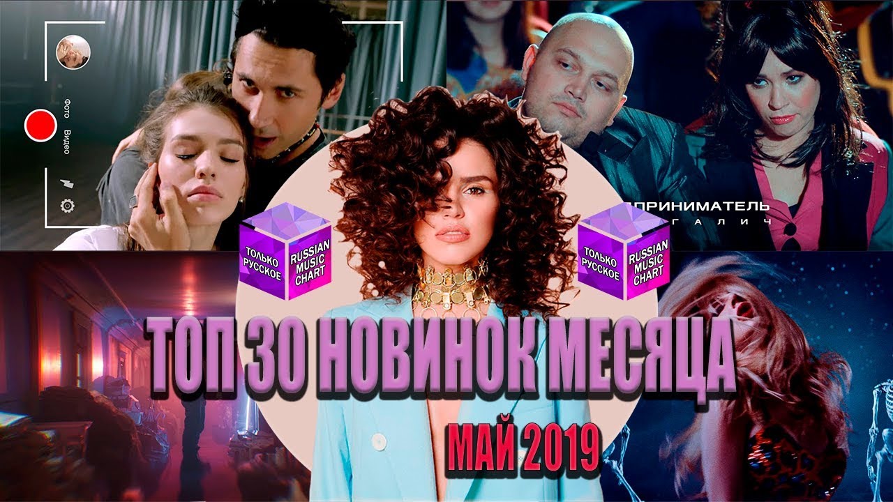 ТОП 30 новинок месяца // МАЙ 2019