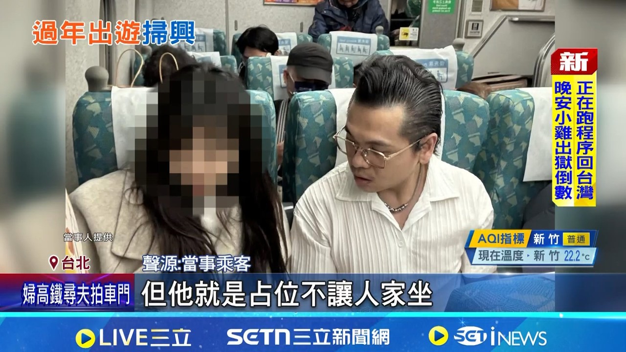 高鐵自由座爆插隊爭議 知名牙醫遭控