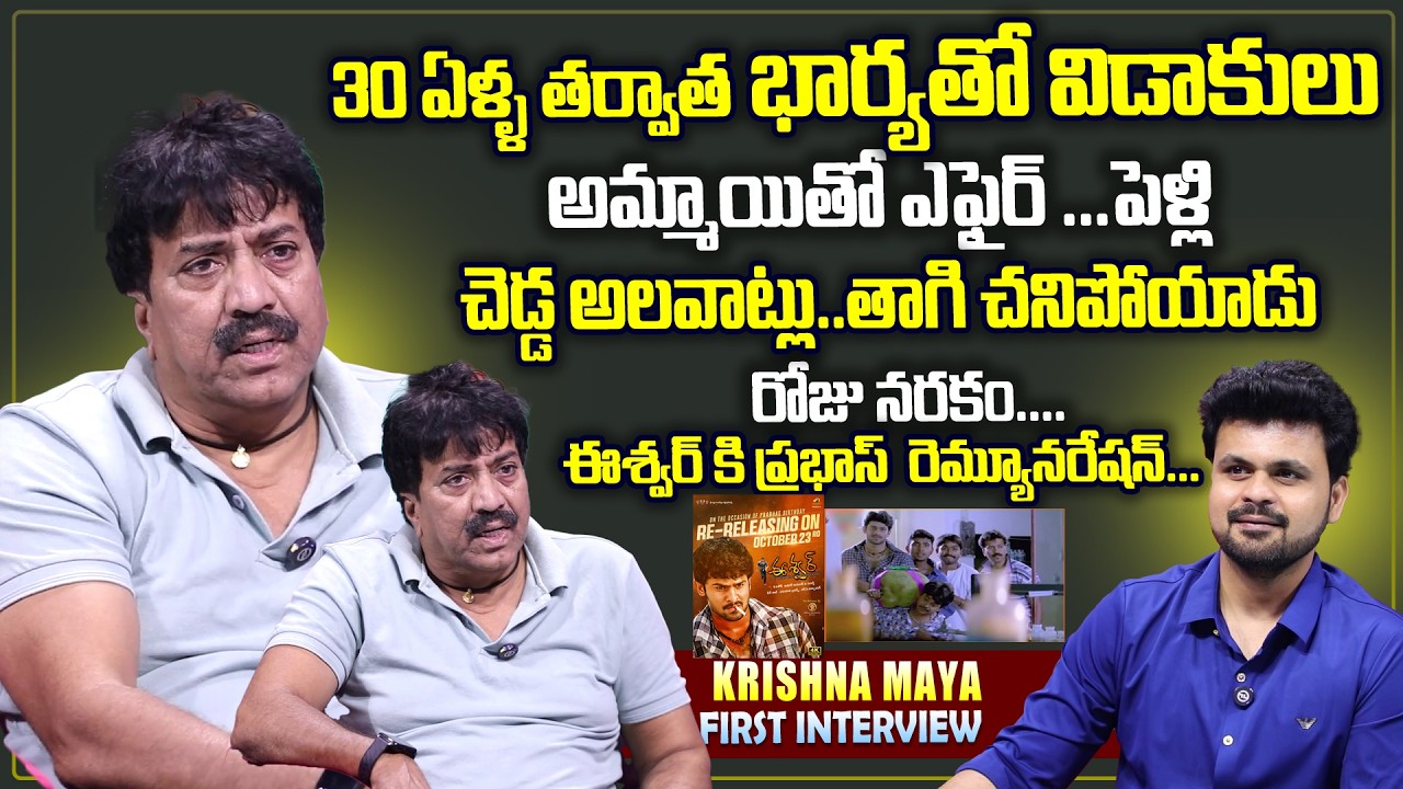 Artist & Art Director Krishna Maya Exclusive Interview | Eshwar Movie | Telugu Interviews