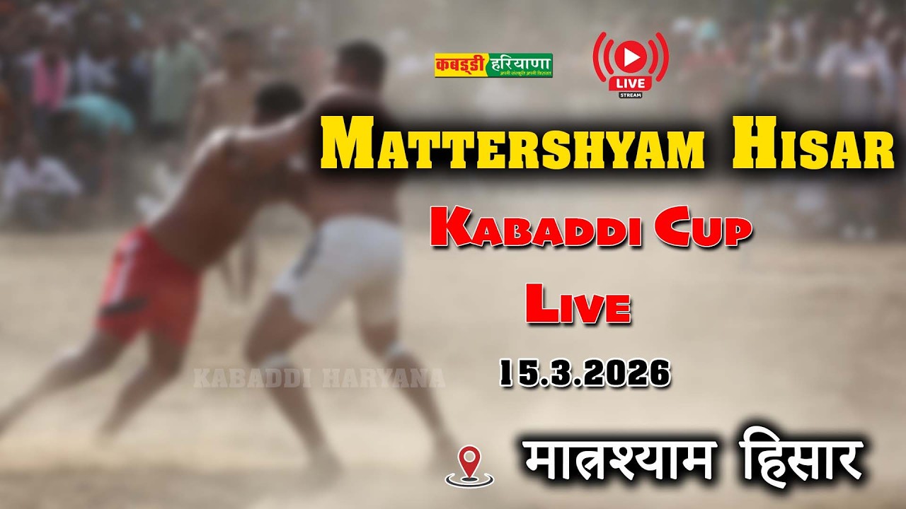 🔴 Mattershyam Hisar | मात्रश्याम हिसार | Mini Open Kabaddi Tournament Live | KABADDI HARYANA 15.3.26