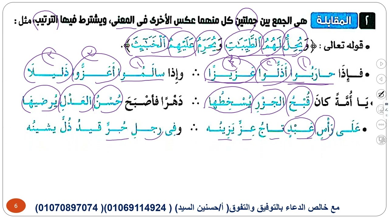 المحسنات البديعية ( اللفظية والمعنوية)