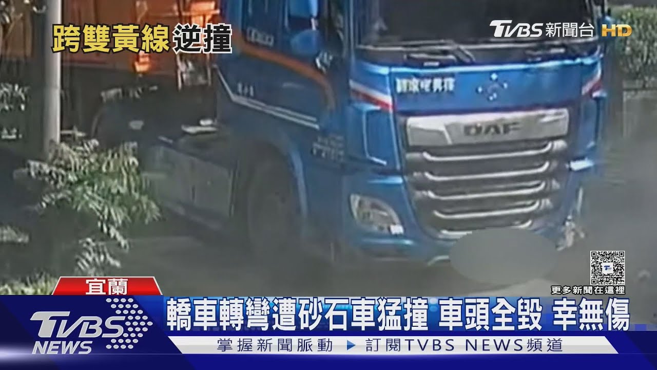 轎車轉彎遭砂石車猛撞 車頭全毀 幸無傷｜TVBS新聞 @TVBSNEWS01