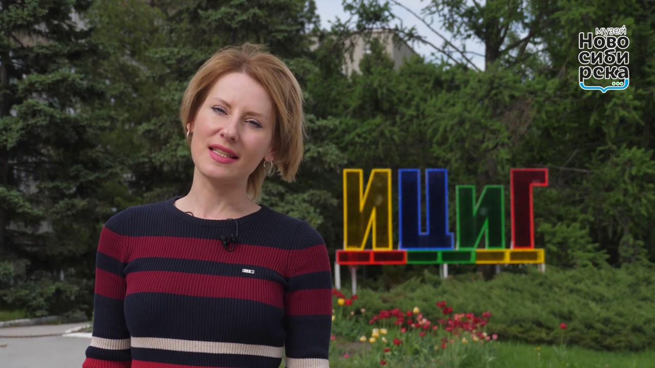 Невозможная экскурсия в Институт Цитологии и Генетики