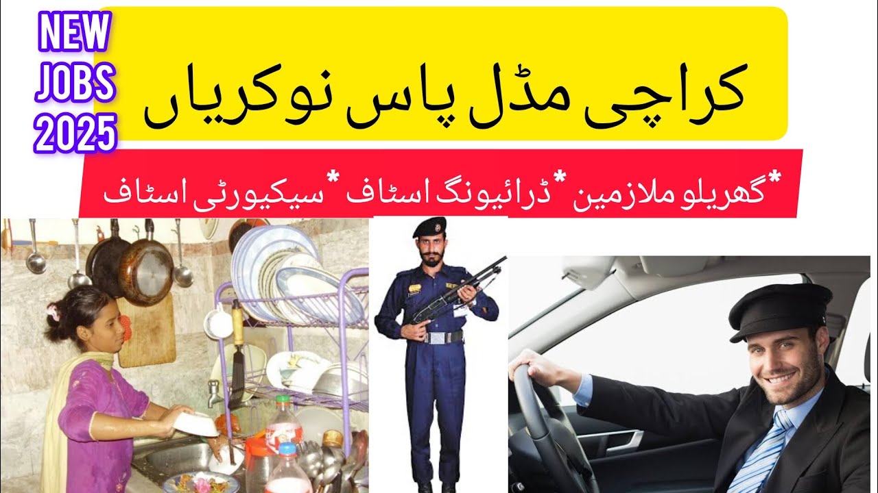 Новые вакансии в Карачи в 2025 году! | Вакансии домашнего персонала | Вакансии охранников | Вакан...