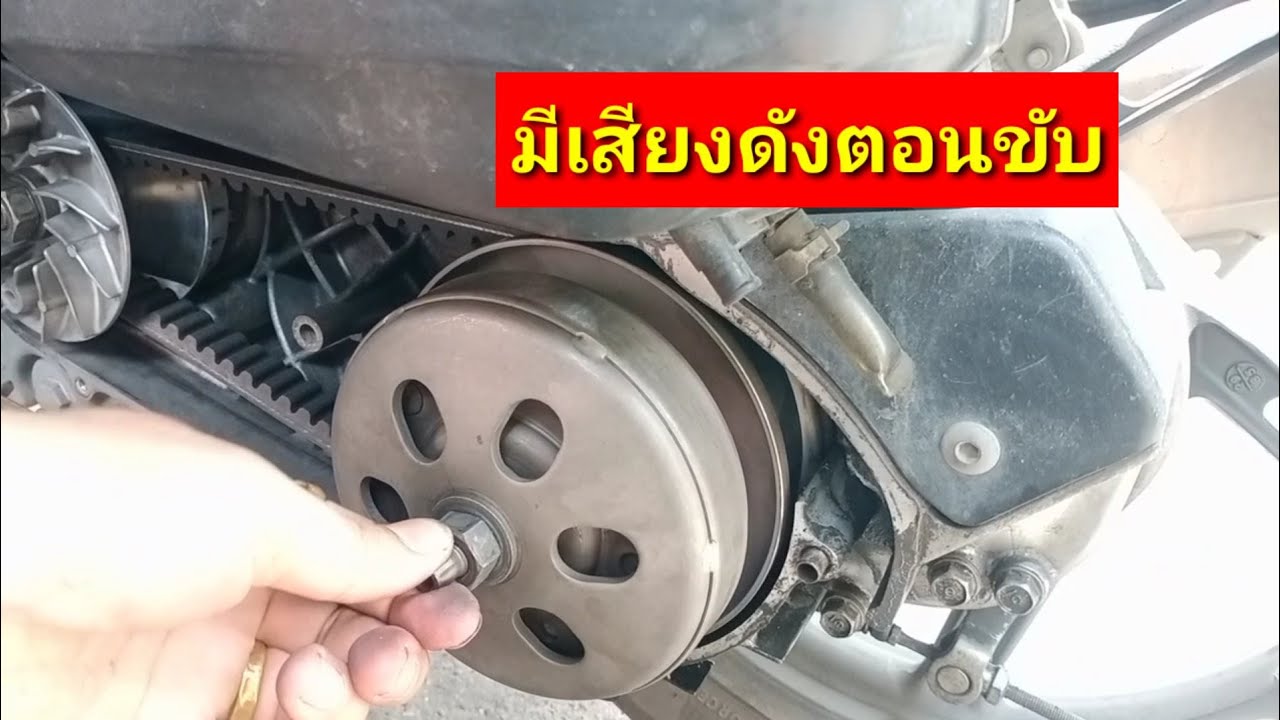 PCX150 ชุดข้างมีเสียงดัง