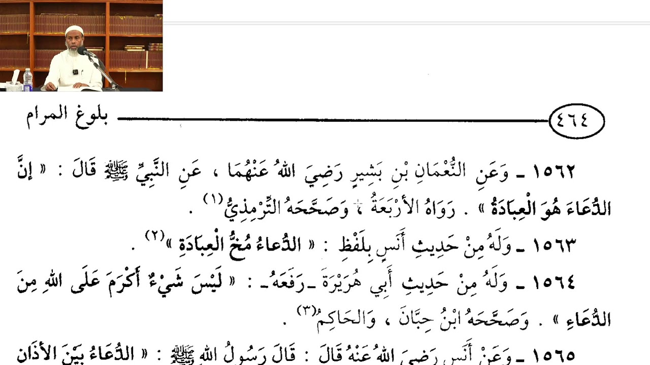 Bulugh Al Maram | Sh. Bashir Shiil