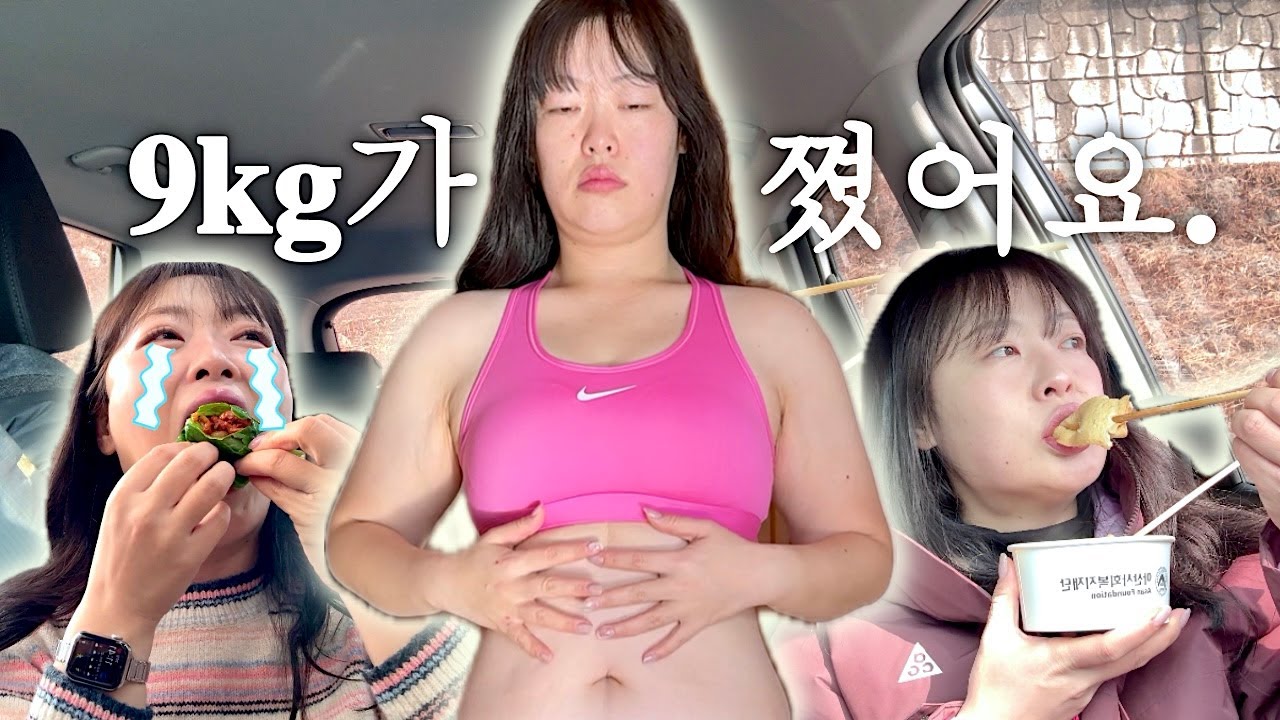 VLOG 9kg가 쪄버린 다이어터