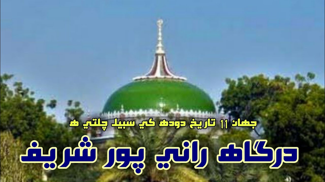Visit To Dargah Ranipur Sindh | Dargah Ranipur | Earth Of Sindh