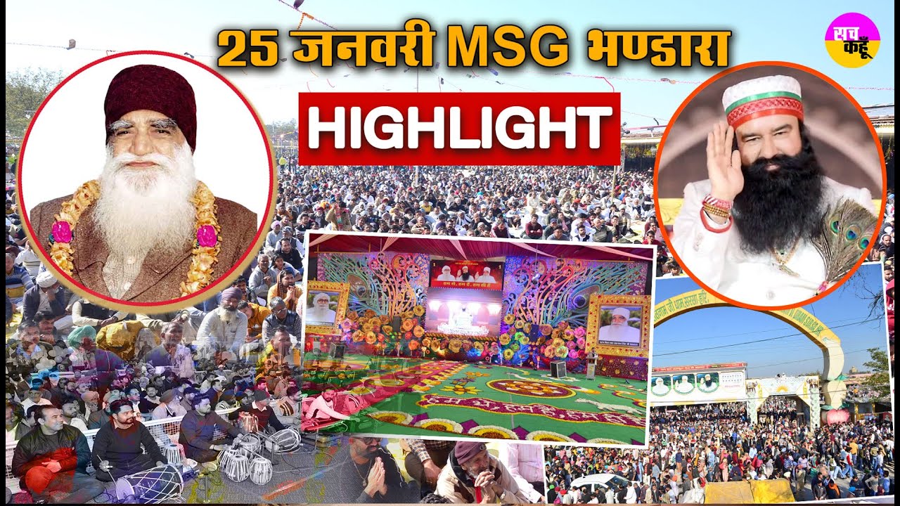 Bhandara Highlight: MSG भण्डारे  में उमड़ा आस्था का समुद्र | Dera Sacha Sauda Sirsa |