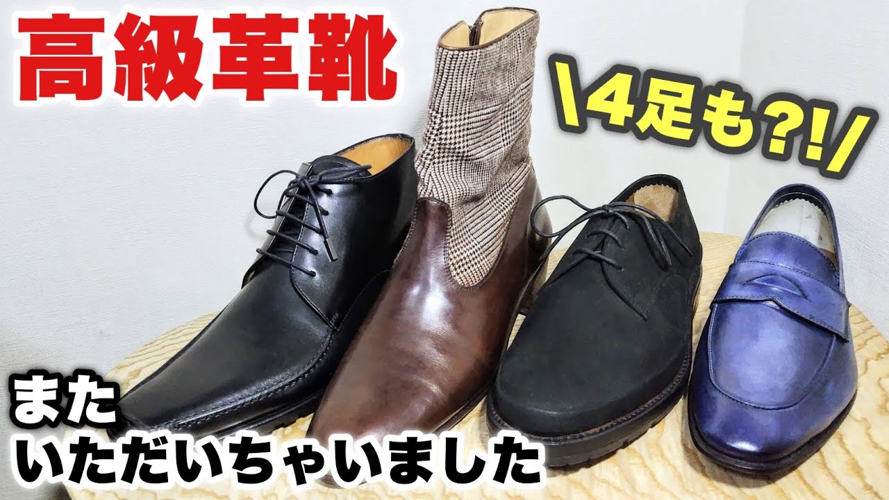 靴遊び職人がまたまた視聴者さんからいただいた革靴がとんでもないブランドだった