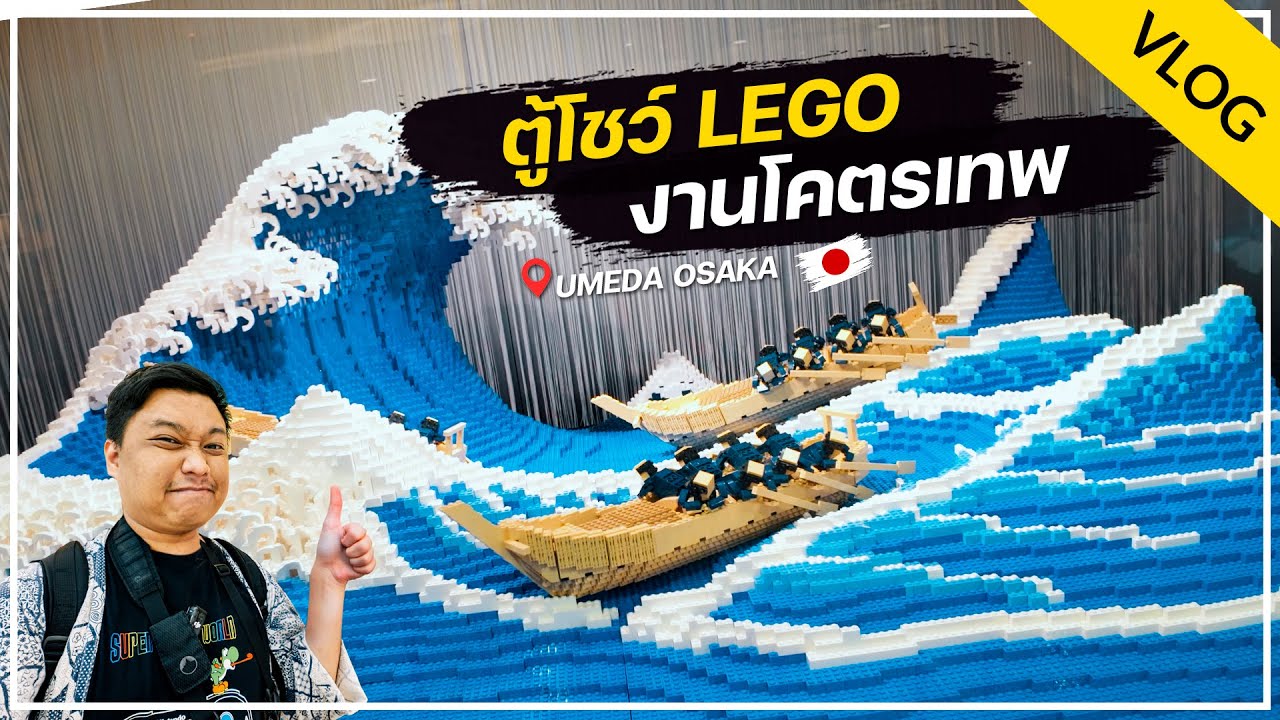 VLOG : พาดูตู้โชว์งาน LEGO โคตรเทพ Hankyu Brick Museum I Umeda Osaka