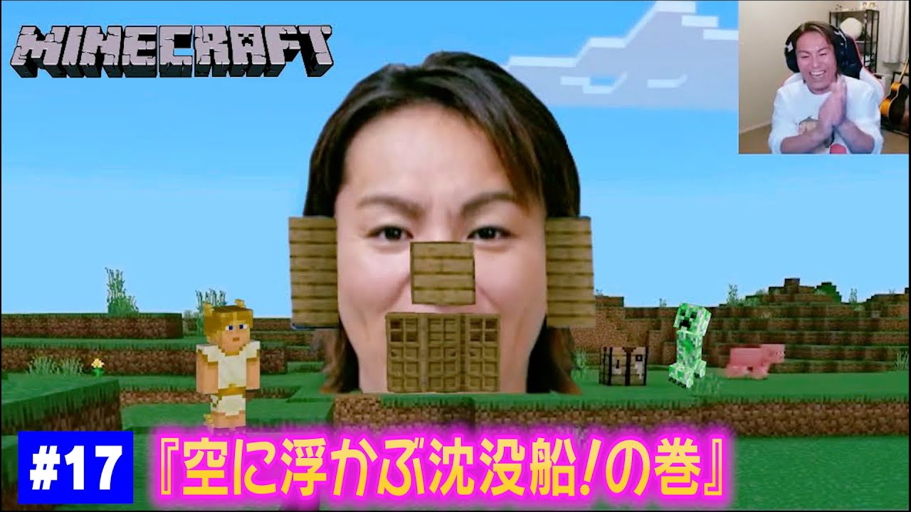 【#17】EIKOがマインクラフトを生配信【空に浮かぶ沈没船！の巻】