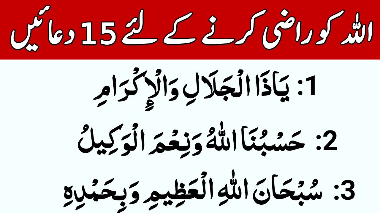 Allah Ko Razi Karne Ke Liye 15 Duain Parheyn | Allah Ko Razi Karne Ki Dua For Allah@rohani_sector 