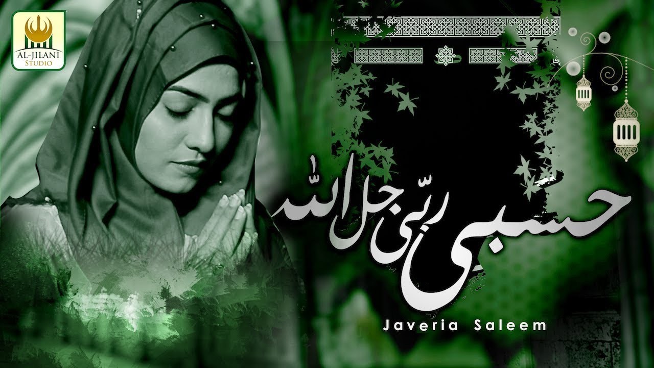 Hasbi Rabbi - Tere Sadqe Mein Aqa - World Famous Naat - Javeria Saleem - R&R Al Jilani Studio