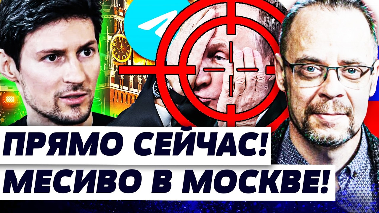 💥ТОЛЬКО ЧТО! ДУРОВ ВЫСКАЗАЛ ЭТО ПУТИНУ В ЛИЦО! РЕЗНЯ В МОСКВЕ: ИХ ВСЕХ ТАМ ЛИКВИДИРОВАЛИ! | ГУРЕВИЧ
