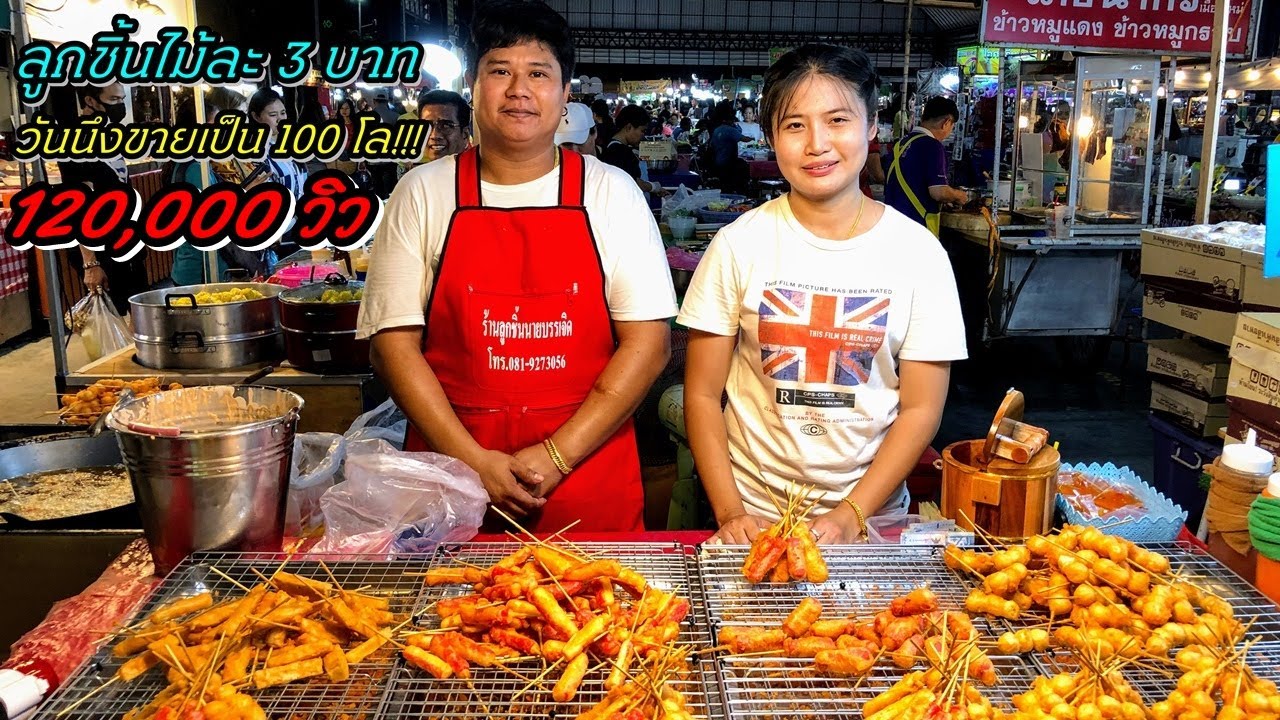 ลูกชิ้นไม้ละ 3 บาท วันนึงขายเกือบ 100 กิโล!!! ตลาดนินจาอมตะ