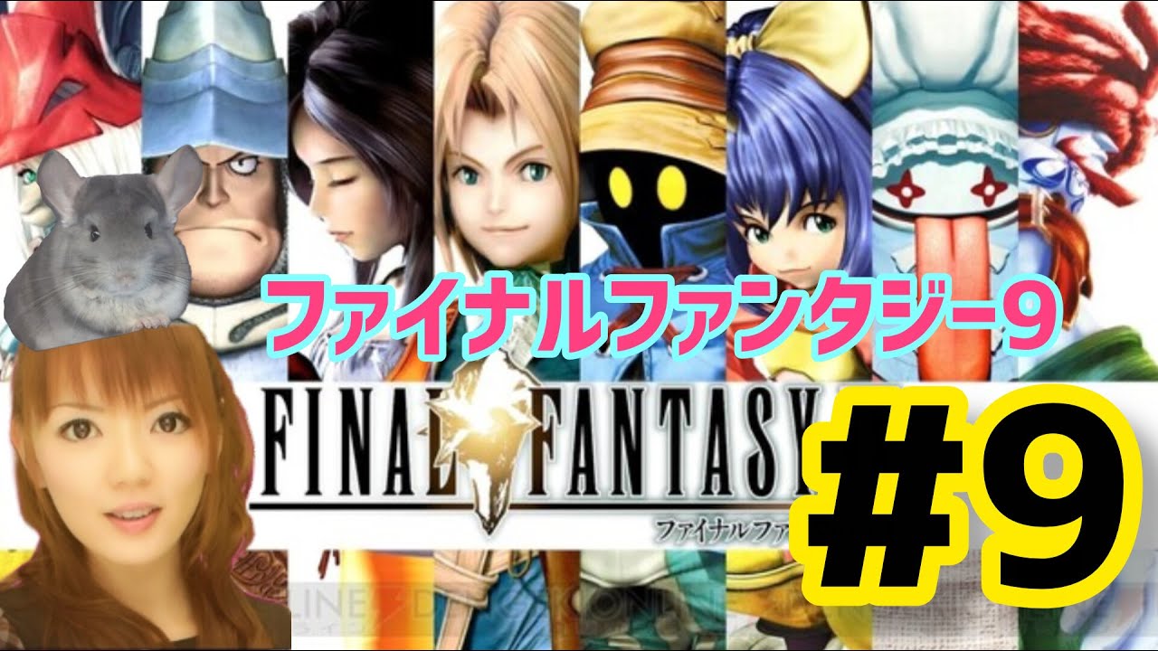 【Switch】ファイナルファンタジー９ ＃9