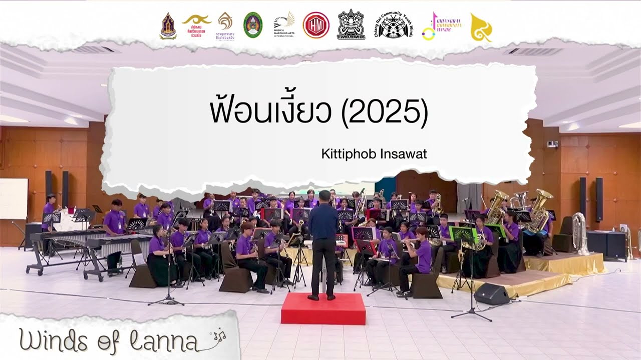 Chiang Rai Community Youth Winds: ฟ้อนเงี้ยว (Fon-Ngiew) by Kittiphob Insawad