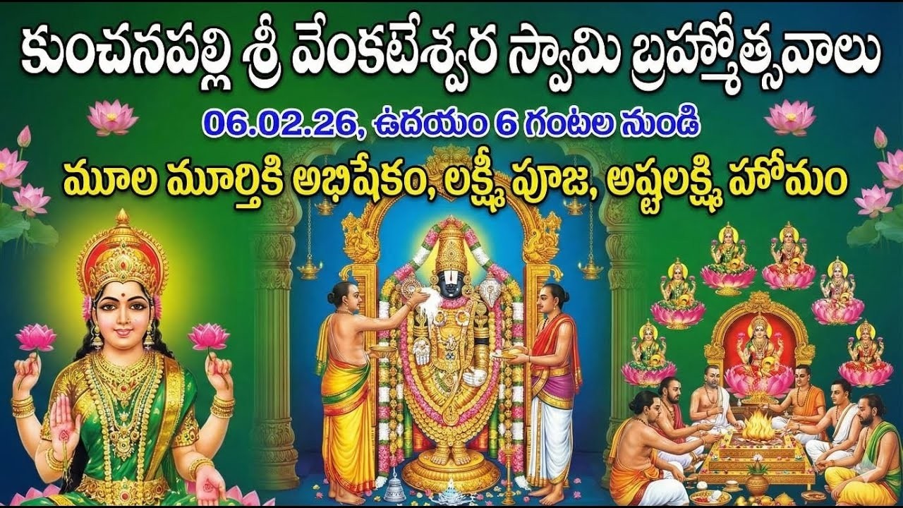 KUNCHENAPALLI SRIVARI VARSHIKA BRAHMOTSAVALU -2026 |MULA MURTHY ABHISHEKAM |LAKSHMI PUJA |