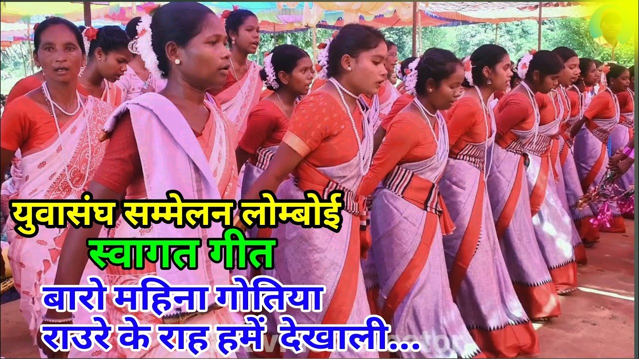 लोम्बोई पेरिस कौंसिल युवासंघ सम्मेलन//Swagat video Lomboi 