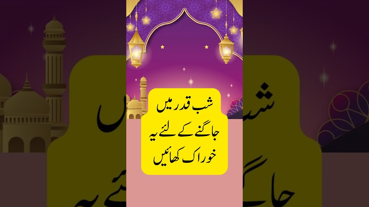 Natural Energy Drinks for Night Prayers | Ramadan Day 25 | Ramadan with YouTube|انرجی قائم رکھیں