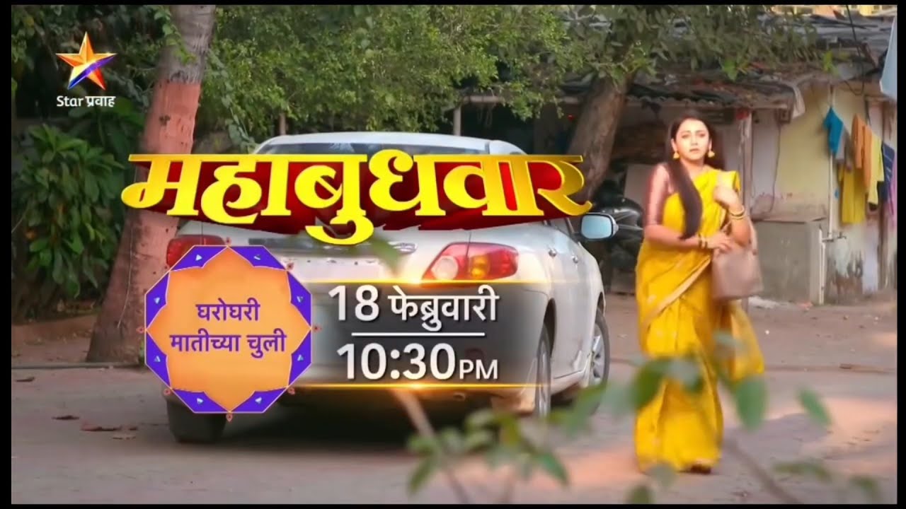 सायलीला समजणार मायाचे गूढ रहस्य | 18 फेब्रुवारी 2026 | PROMO