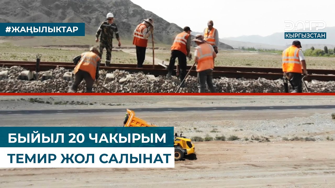 БАЛЫКЧЫ-КОЧКОР ТЕМИР ЖОЛУНУН КУРУЛУШУ УЛАНУУДА