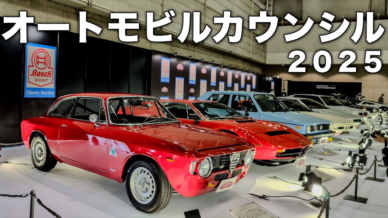 オートモビルカウンシル2025へ行って来ました！