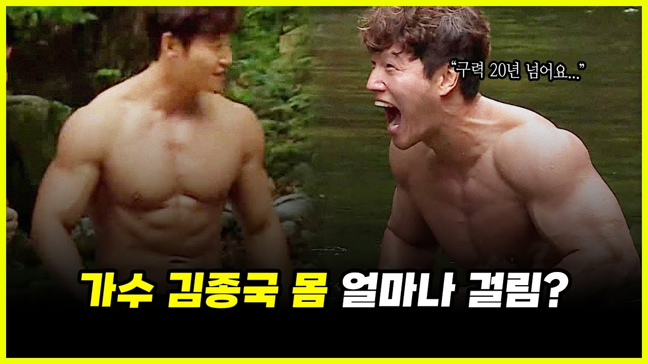 '몸무게 87kg' 김종국 몸.. 약물 없이 만들려면 얼마나 걸릴까? (feat. 권상우, 레드필코리아)