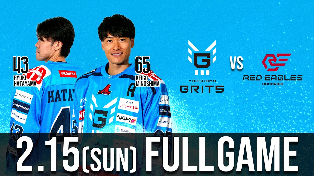 横浜GRITS vs RED EAGLES北海道 ホーム第19戦（東京辰巳アイスアリーナ）