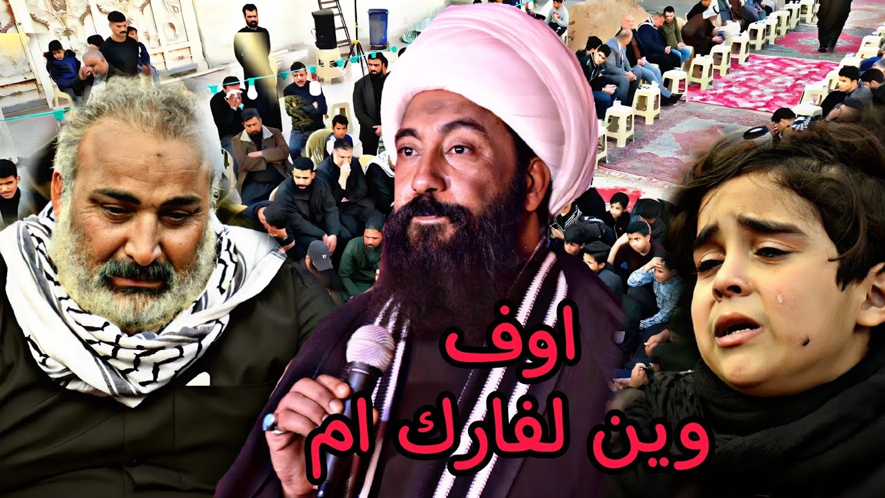 نعي الشيخ رعد النمساوي مجلس عزاء المرحومة العلوية ام عباس.