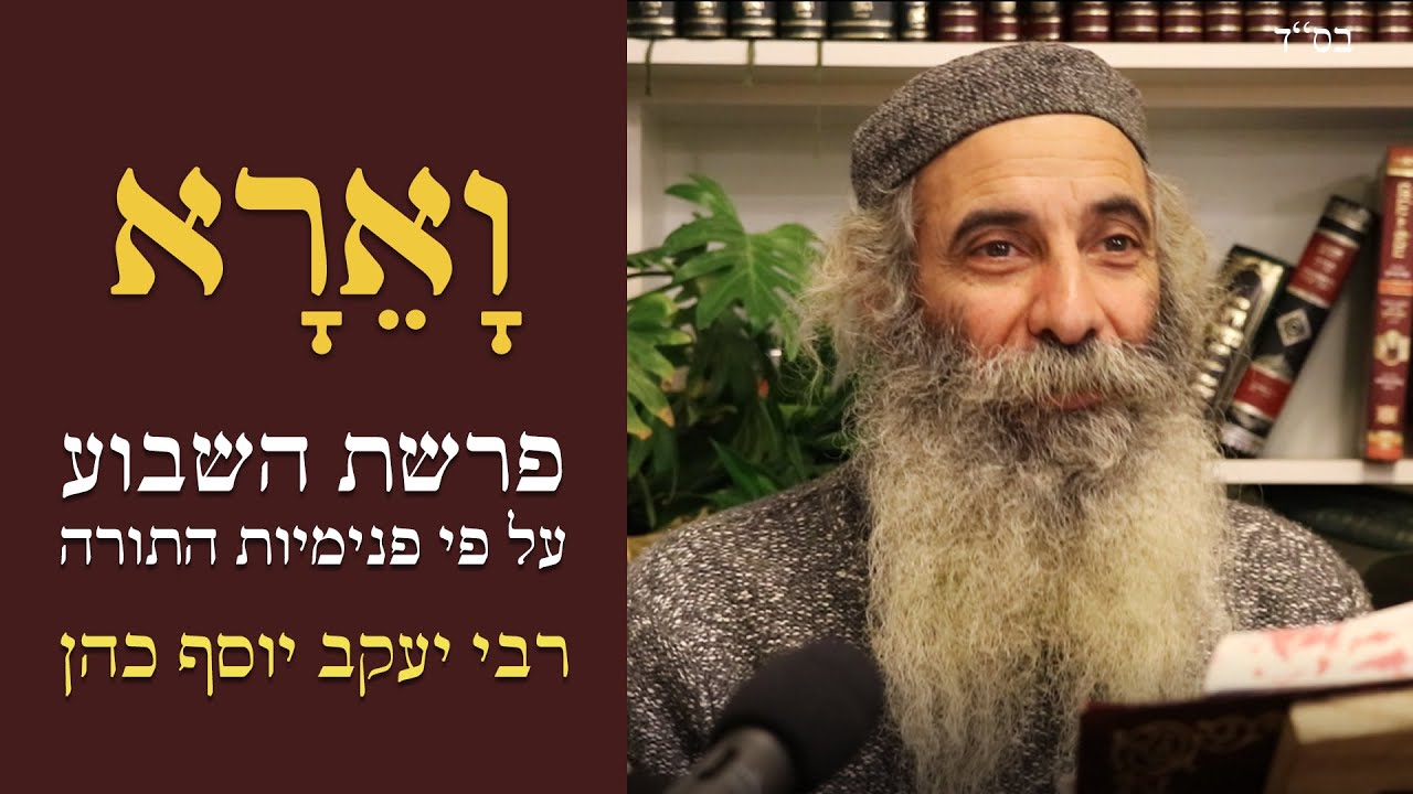 וארא ע