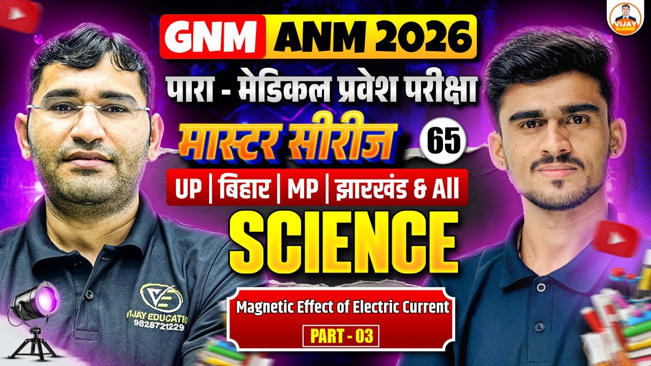 Magnetic Effect of Electric Current Chapter important Mcqs | Science  Mcq Class | By Manor Sir
