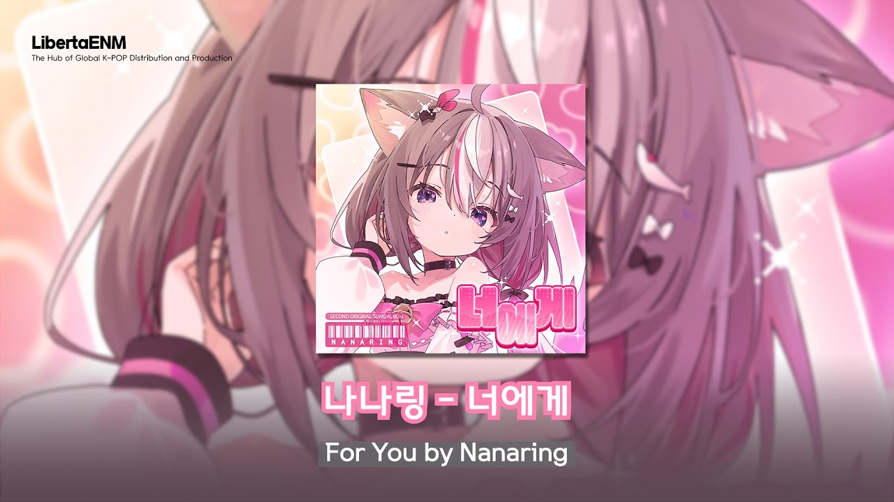 나나링 (Nanaring) - 너에게 (For You) | 가사영상 (KOR & ENG Lyrics)