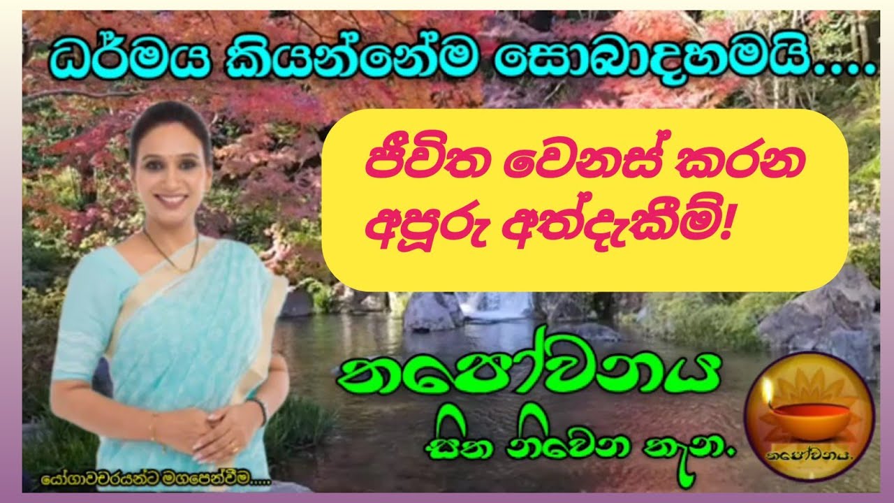 සහකාර ප්‍රාදේශීය ලේකම්තුමිය ධර්මයෙන් සැනසෙයි#Thapowanaya සිත නිවෙන තැන 🏛