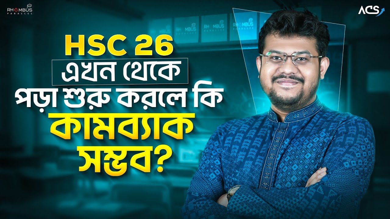 HSC 26 ব্যাচ! সিলেবাস শেষ করার জন্য এখন থেকেই যেই প্ল্যান অনুযায়ী পড়া শুরু করবা!