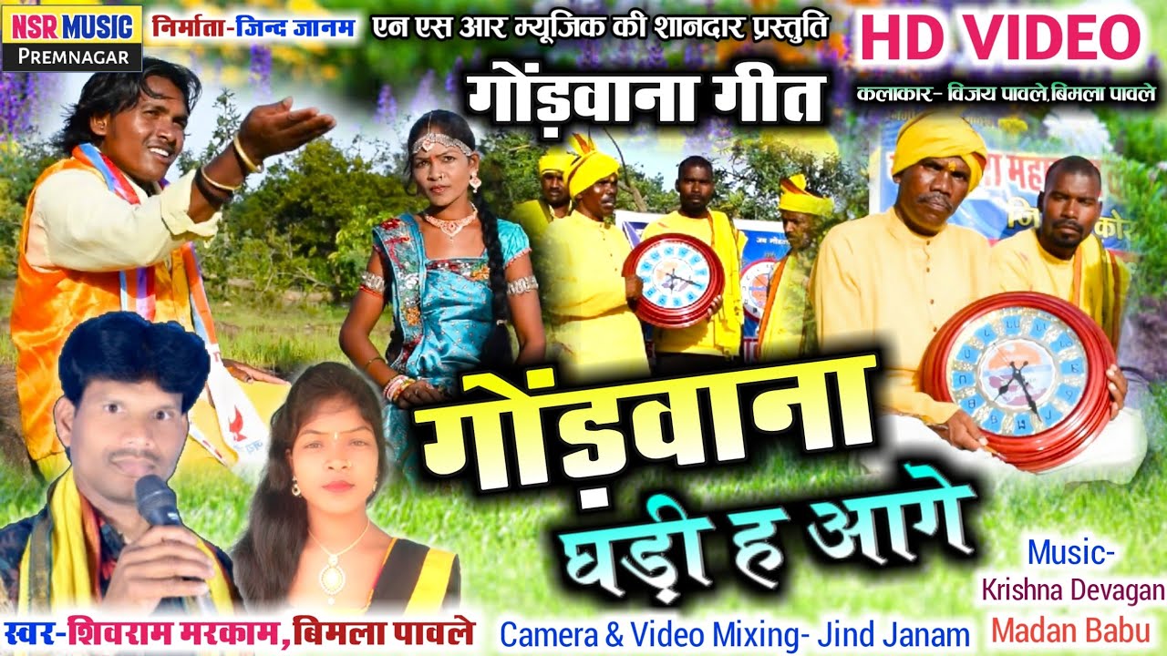 Shiv Ram Markam, Bimla Pawle | Hd Video | Gondwana Ghadi Ha Aage | Nsr Music Present's